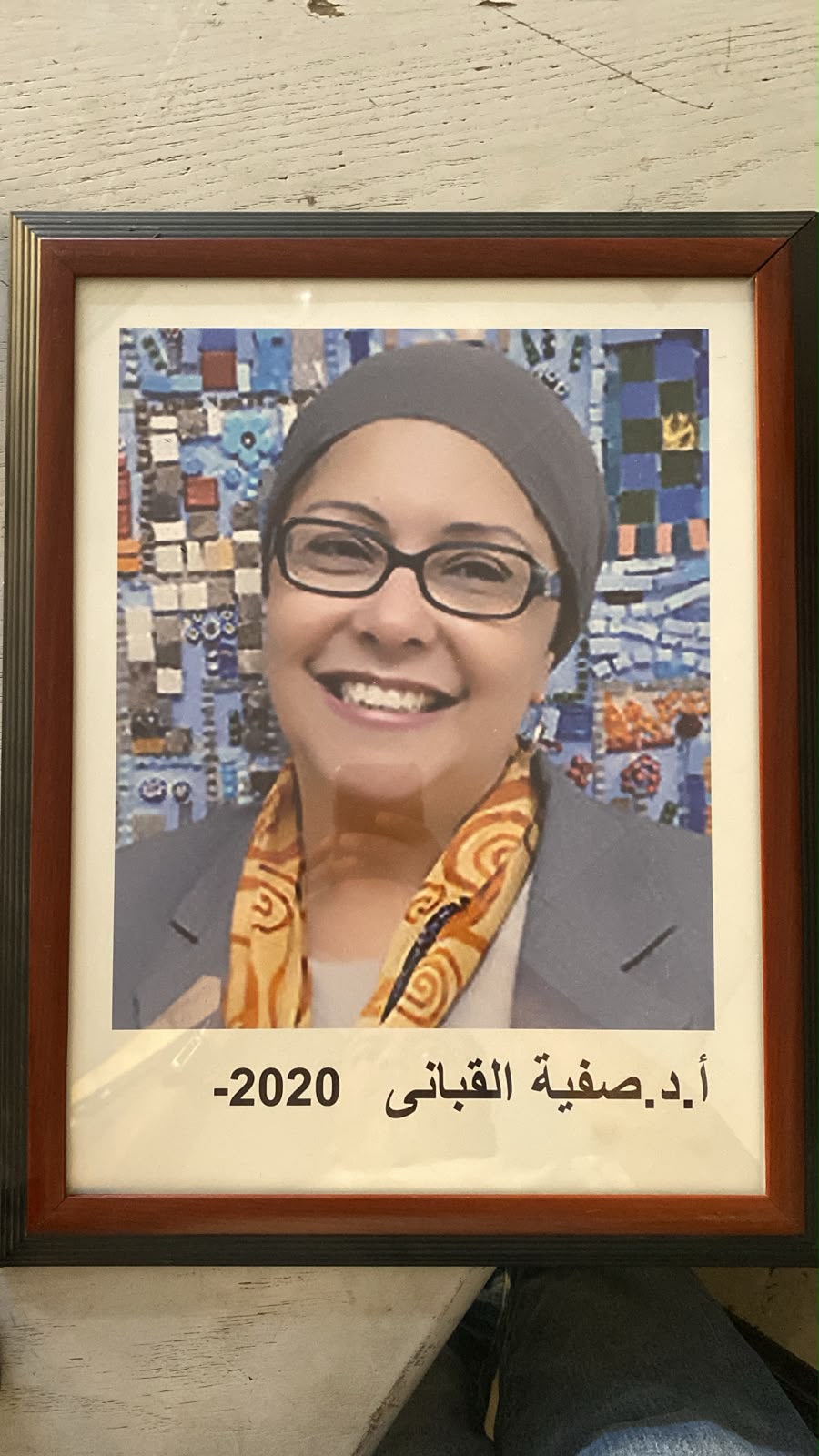 النقيب أ.د صفية القباني