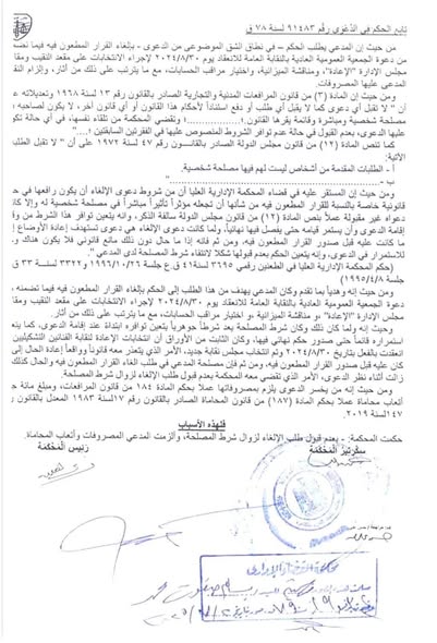 صورة حكم محكمة القضاء الاداري